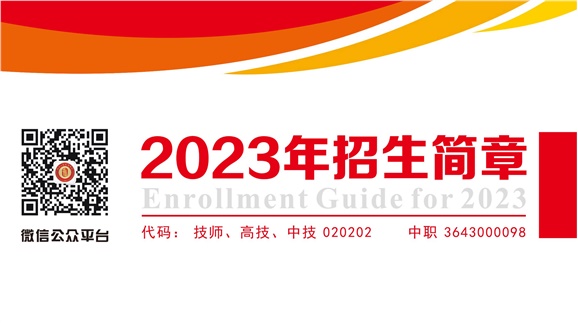 心博官方网站_XINBO(中国)2023年招生简章