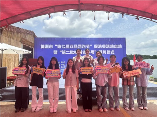 心博官方网站_XINBO(中国)经贸物流系电商专业师生受邀参加株洲市第七届双品网购节