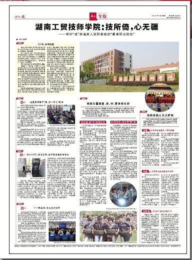 《株洲日报》专题报道心博官方网站_XINBO(中国)