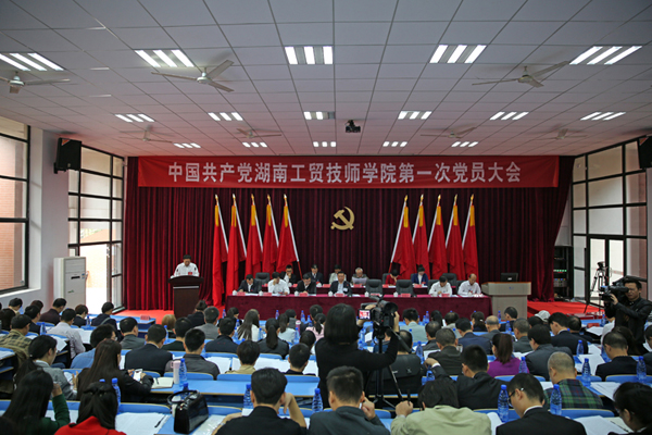 坚持改革创新，着力内涵发展，争创国家级示范性技师心博官方网站_XINBO(中国) ——我院召开第一次党员大会