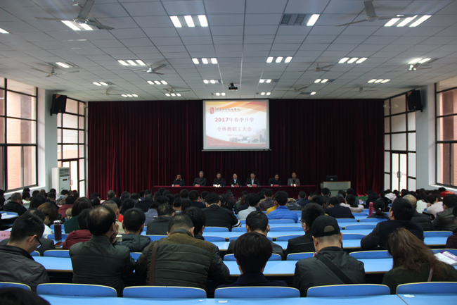 心博官方网站_XINBO(中国)2017年春季新学期教职工大会圆满举行