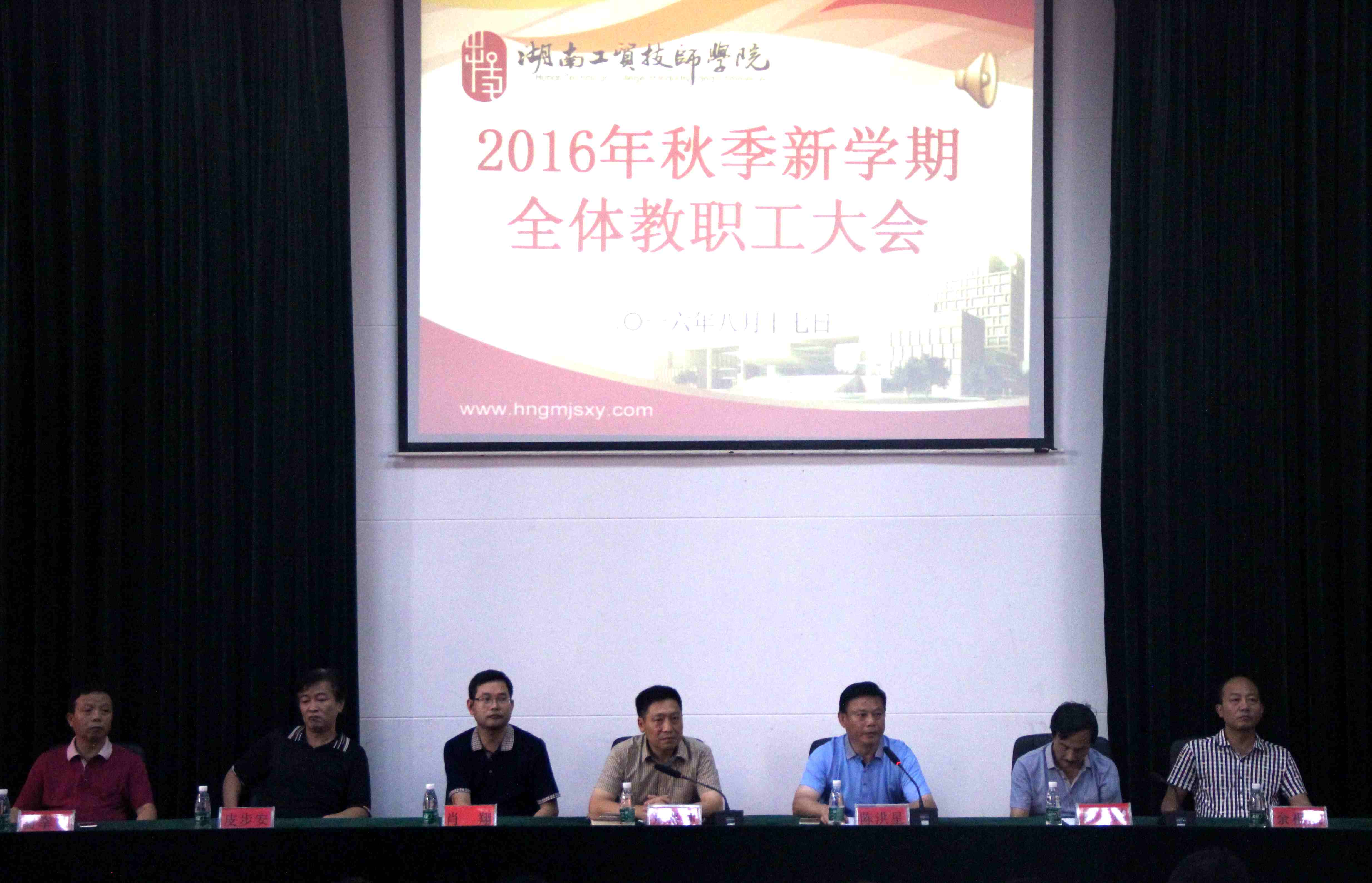 心博官方网站_XINBO(中国)召开2016年秋季新学期全体教职工大会