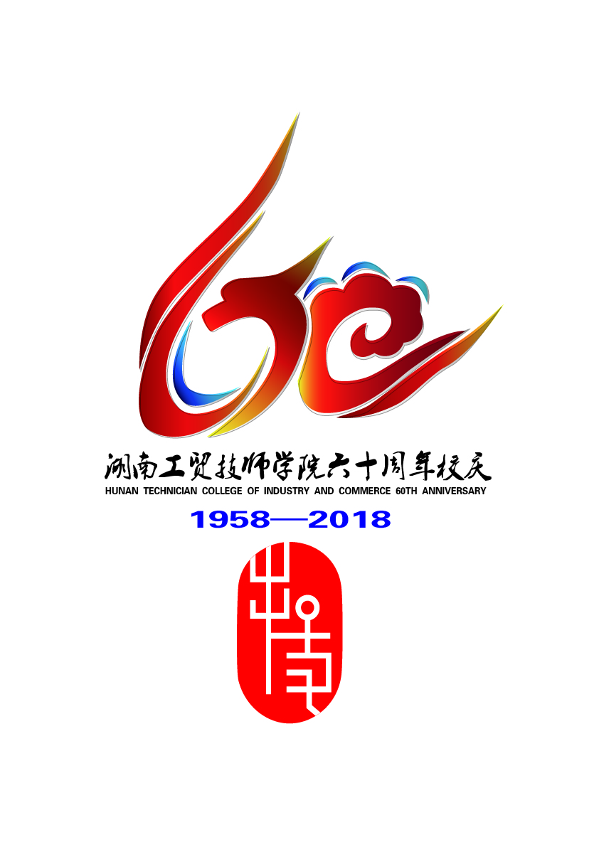 关于公布心博官方网站_XINBO(中国)60周年校庆标识（logo）、主题词、宣传标语征集活动结果的通知