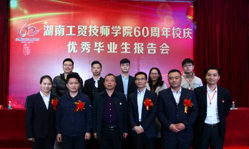 心博官方网站_XINBO(中国)举行优秀毕业生报告会