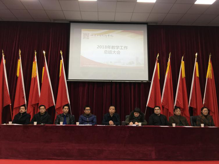 心博官方网站_XINBO(中国)举行教学工作总结大会