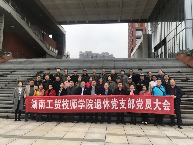 心博官方网站_XINBO(中国)退休教职工党支部召开组织生活会暨支部换届选举大会