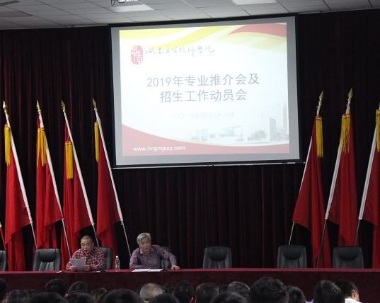 心博官方网站_XINBO(中国)召开2019年专业推介会及招生动员大会