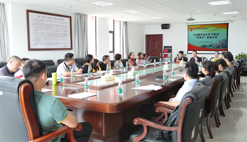 心博官方网站_XINBO(中国)召开2020届实习就业“双选会”预备会