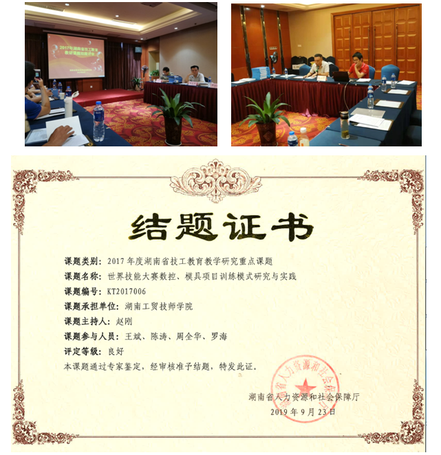 心博官方网站_XINBO(中国)2017年度省级技工教育教研重点课题顺利结题