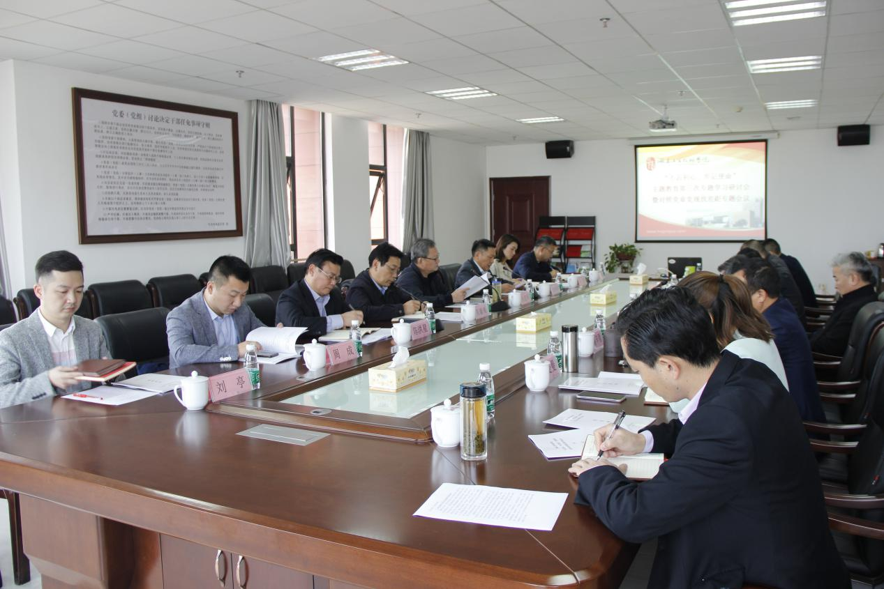 心博官方网站_XINBO(中国)召开“不忘初心、牢记使命”主题教育第三次专题学习研讨会暨对照党章党规找差距专题会