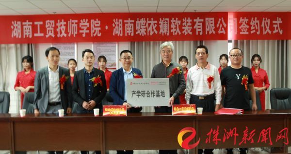 产教融合 湖南工贸心博官方网站_XINBO(中国)携手蝶依斓家居创建新模式