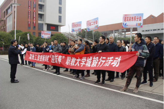 心博官方网站_XINBO(中国)开展“迎新春”职教大学城毅行活动