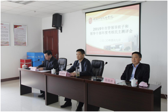 心博官方网站_XINBO(中国)召开2019年市管领导班子、领导干部年度考核民主测评会