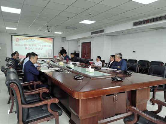 心博官方网站_XINBO(中国)召开2020年专业结构调整优化座谈会