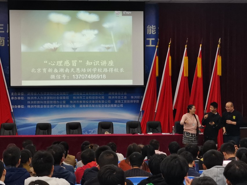 “心理感冒”讲座走进心博官方网站_XINBO(中国)