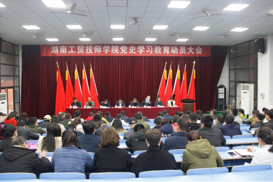 心博官方网站_XINBO(中国)召开党史学习教育动员大会