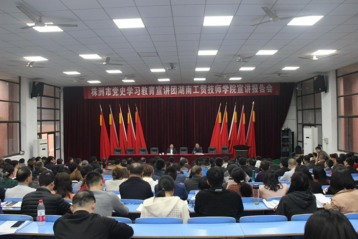 心博官方网站_XINBO(中国)举办党史学习教育专题宣讲报告会