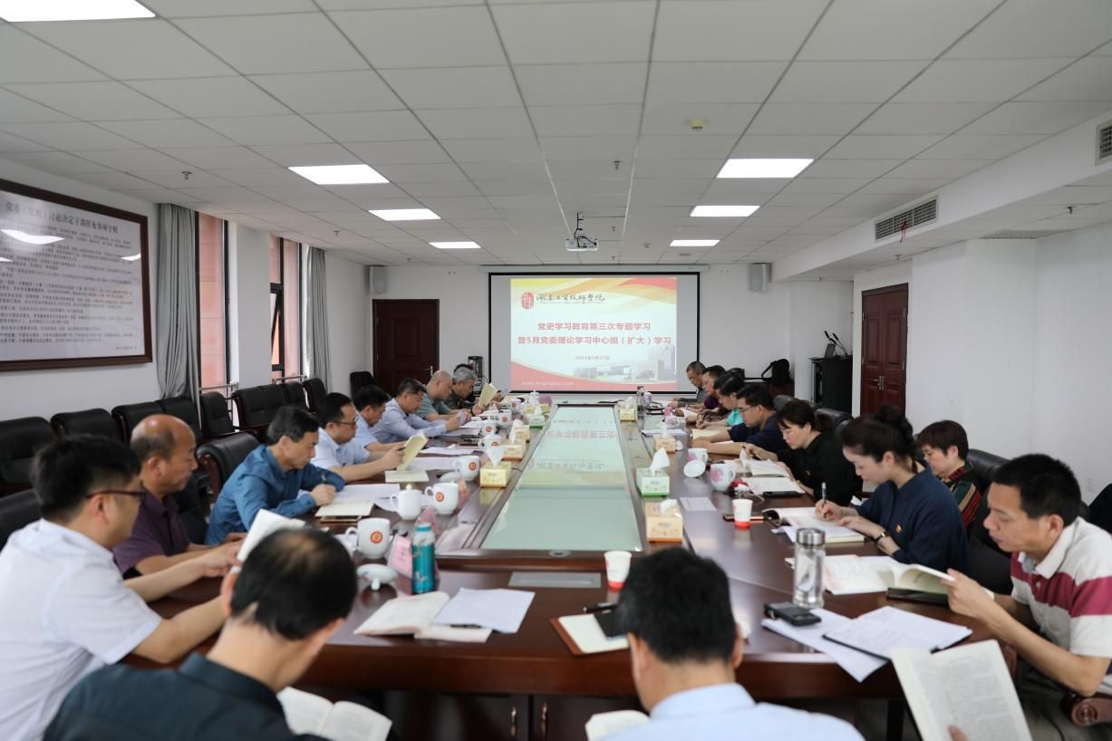 心博官方网站_XINBO(中国)党委理论学习中心组开展党史学习教育第三次专题学习