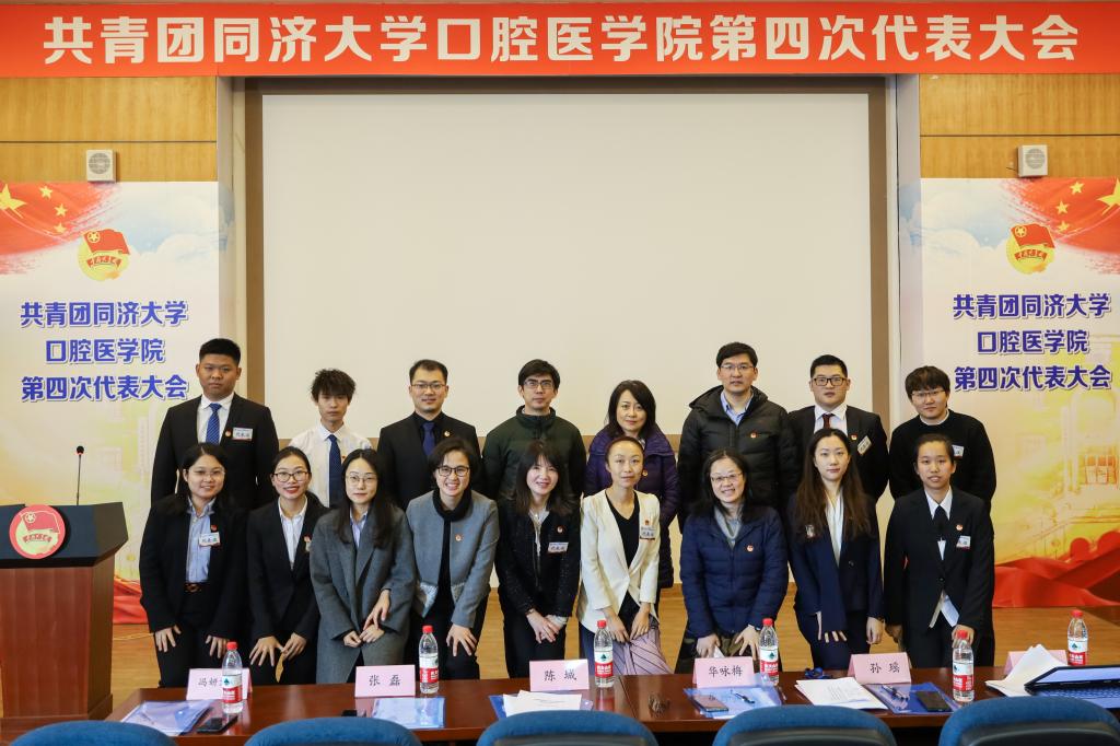 共青团太阳成集团口腔医学院第四届委员会新当选委员与院领导合影